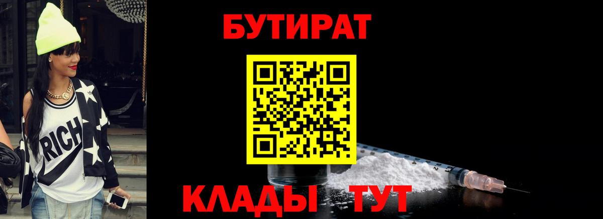 Елец  БУТИРАТ 1.4BDO  Вход с VPN 