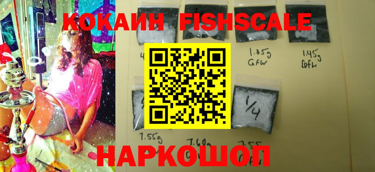 Елец  COCAIN Fish Scale  КОКАИН  Вход с VPN 
