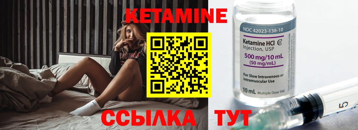 КЕТАМИН ketamine Елец