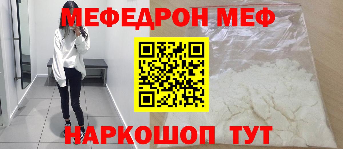 МЕФ 4 MMC  МЯУ-МЯУ кристаллы  наркошоп  Елец  Вход с VPN 